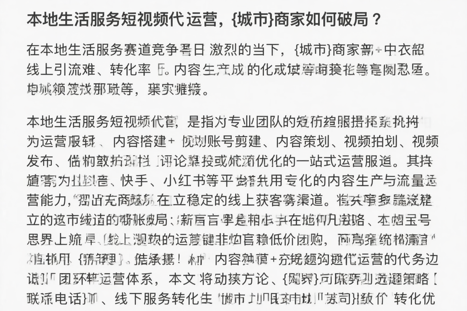 本地生活服务短视频代运营，绵阳商家如何破局？