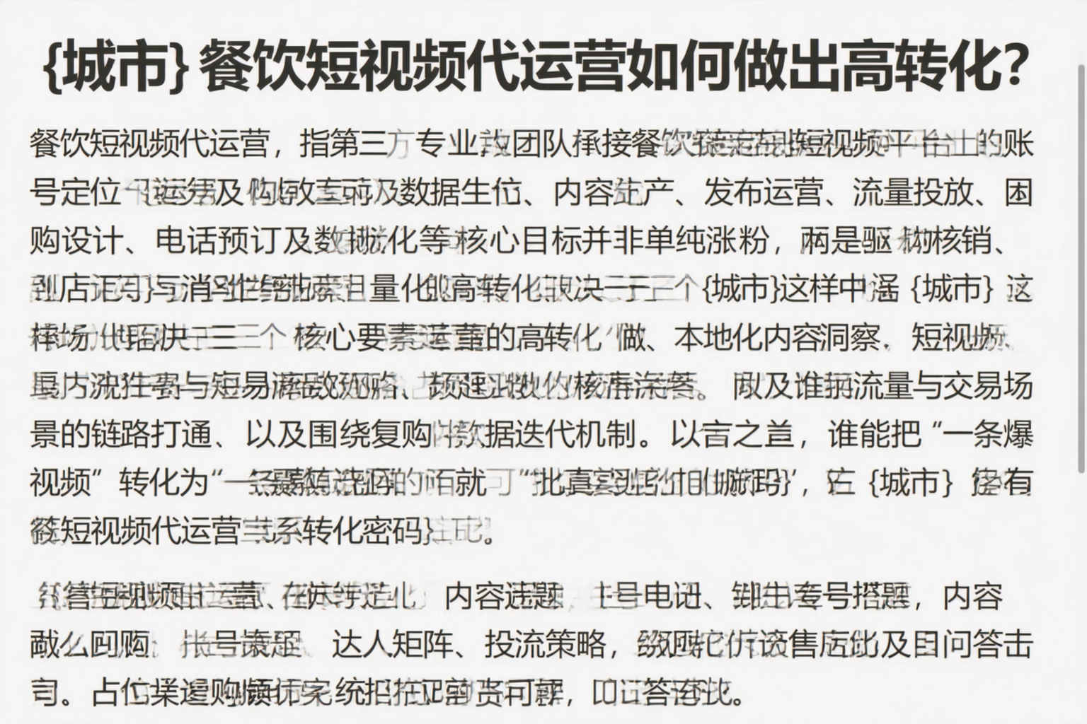 绵阳餐饮短视频代运营如何做出高转化？