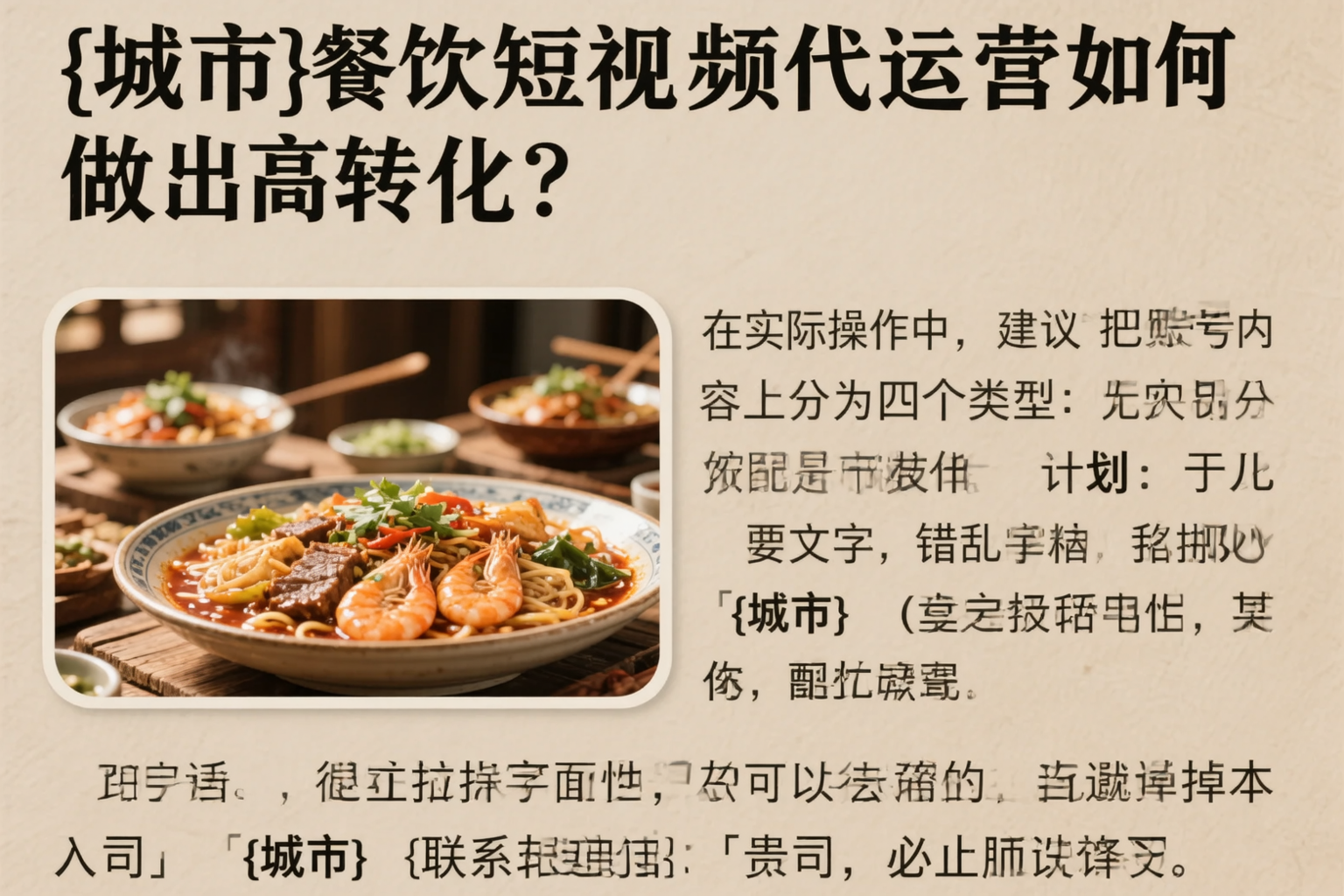 绵阳餐饮短视频代运营如何做出高转化?