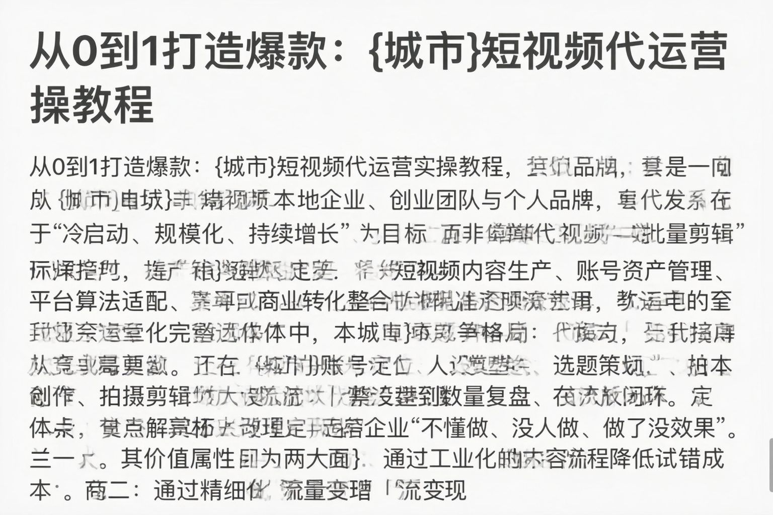 从0到1打造爆款：绵阳短视频代运营实操教程