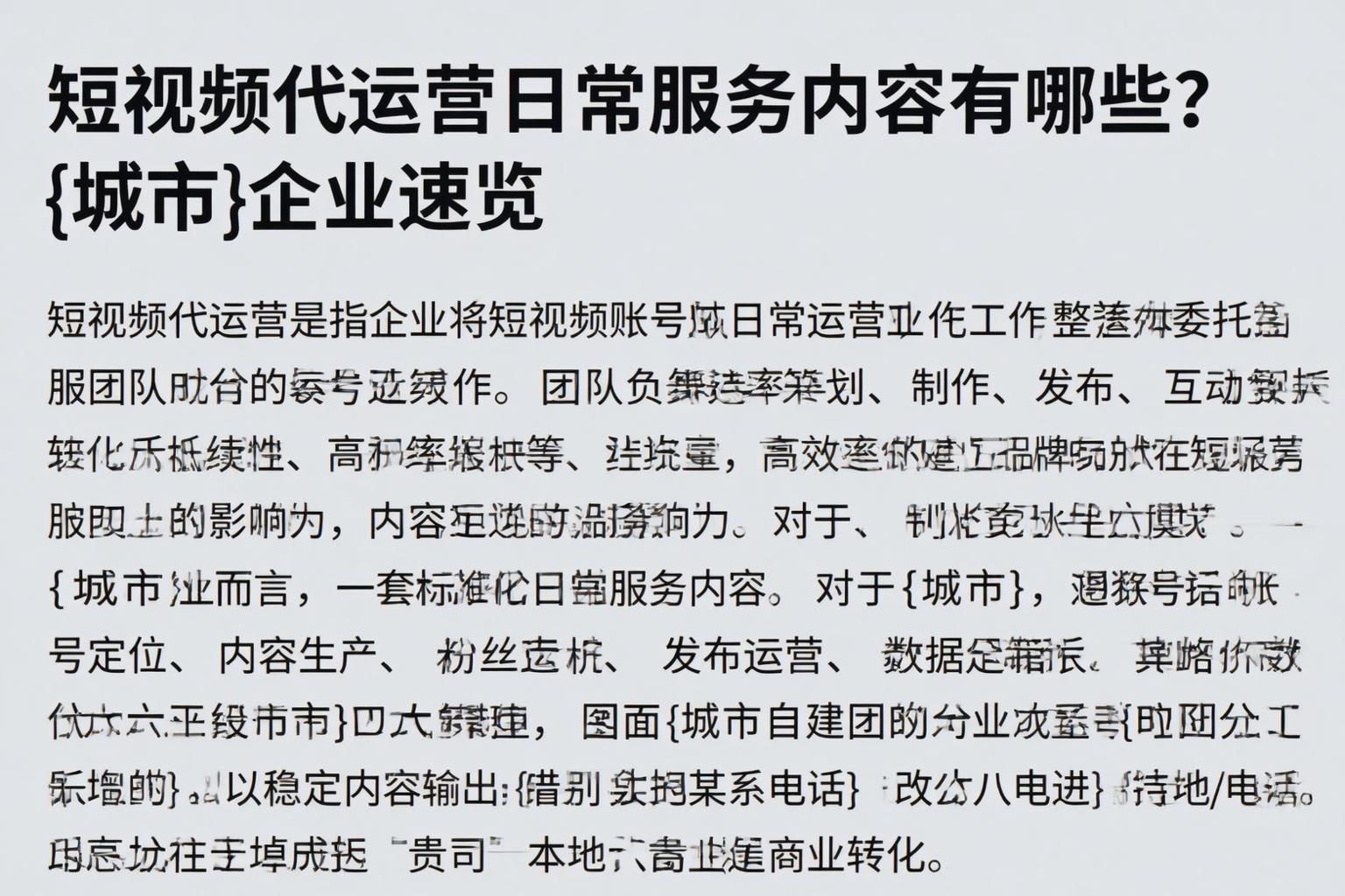 短视频代运营日常服务内容有哪些？绵阳企业速览