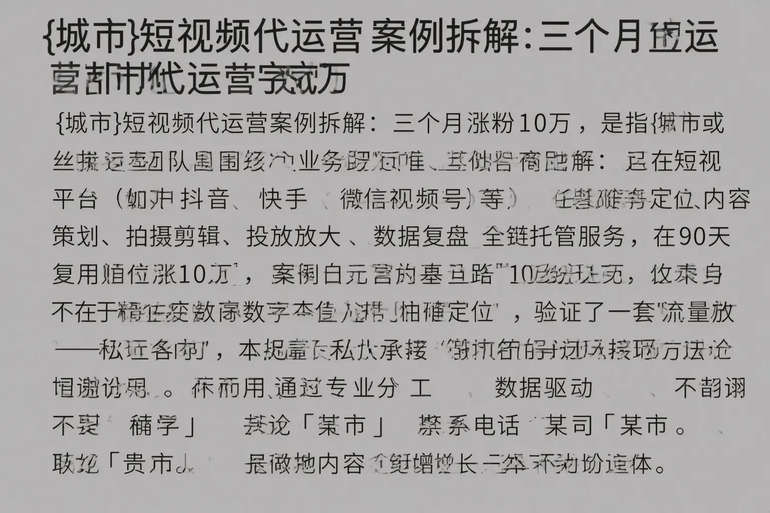 绵阳短视频代运营案例拆解：三个月涨粉10万