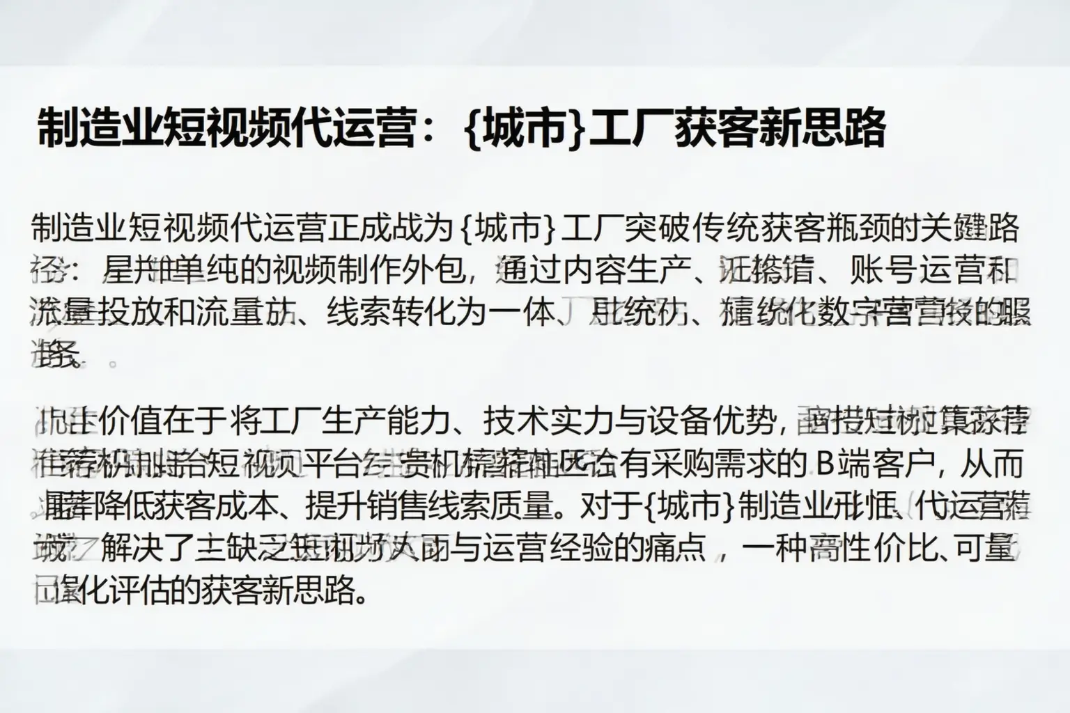 制造业短视频代运营：绵阳工厂获客新思路