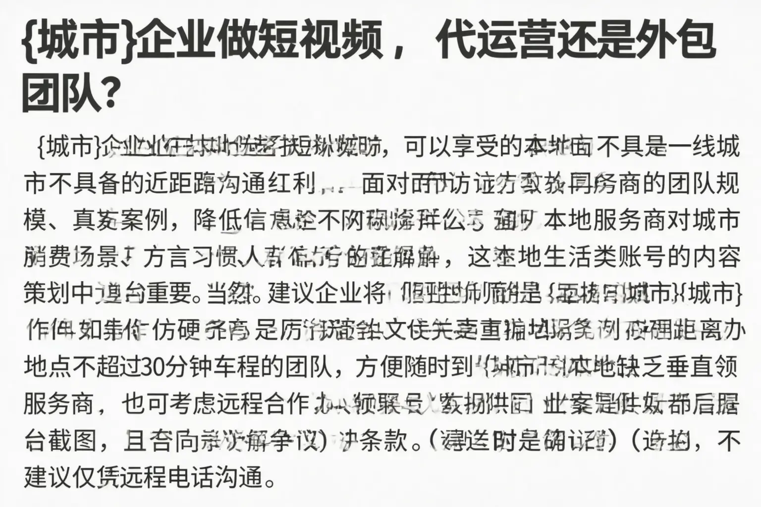 绵阳企业做短视频，代运营还是外包团队？