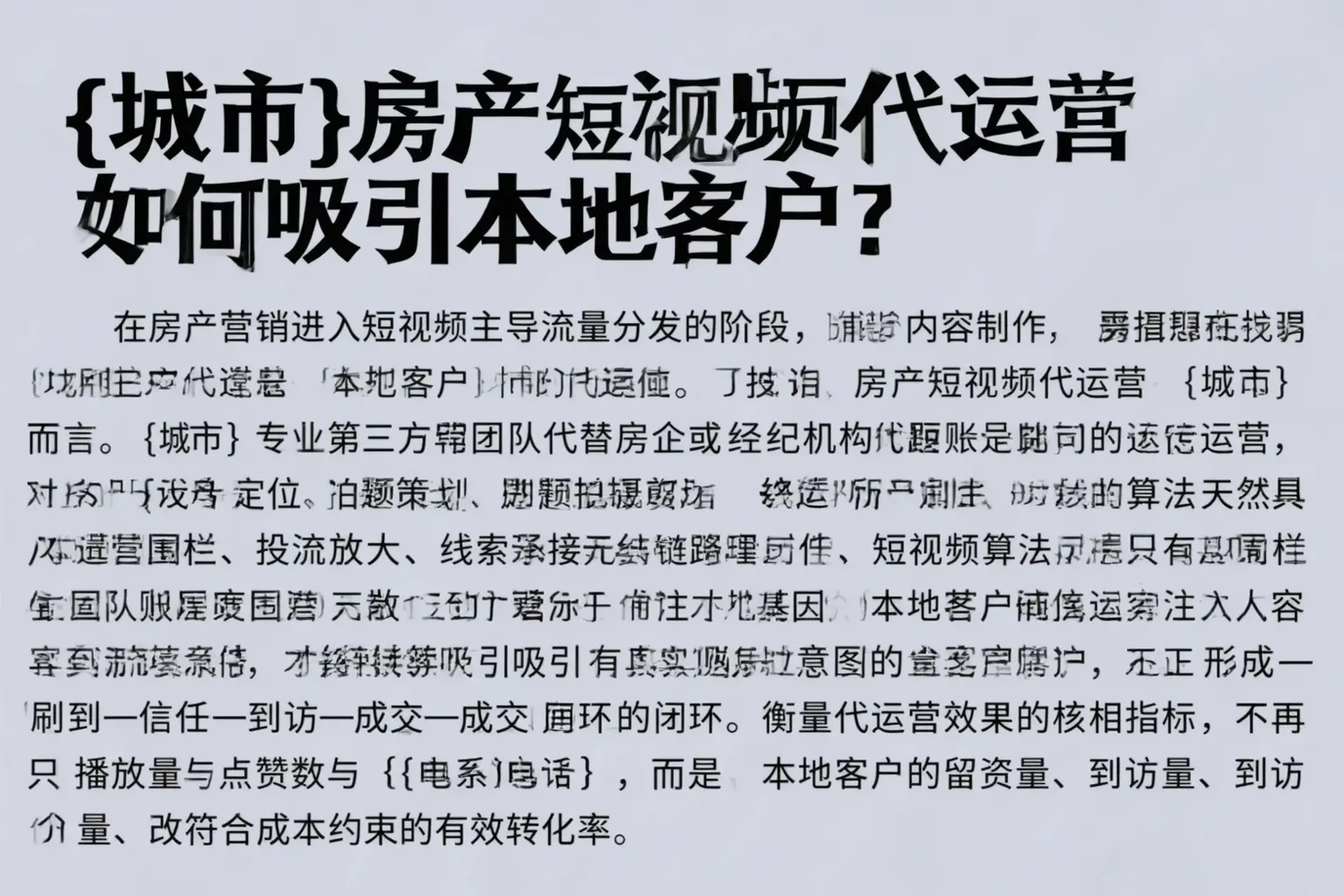 绵阳房产短视频代运营如何吸引本地客户？