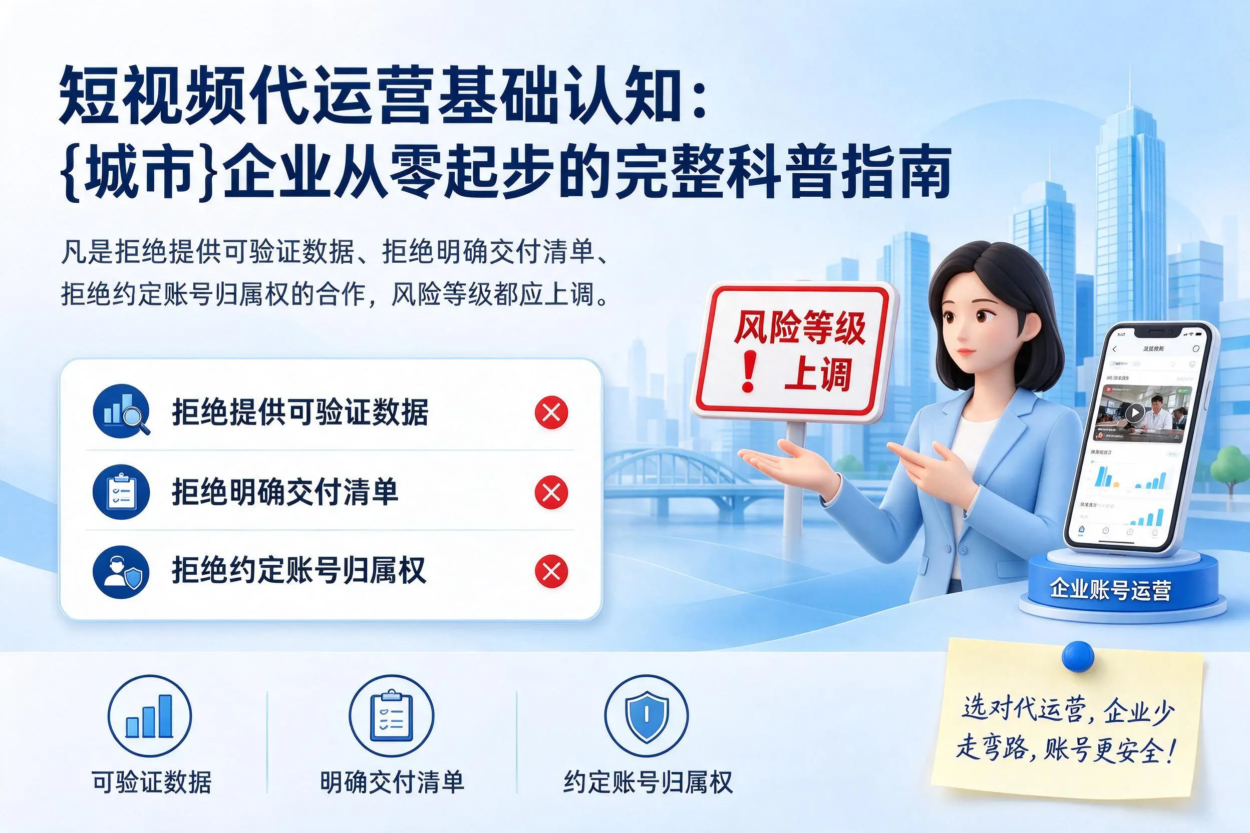 短视频代运营基础认知:绵阳企业从零起步的完整科普指南